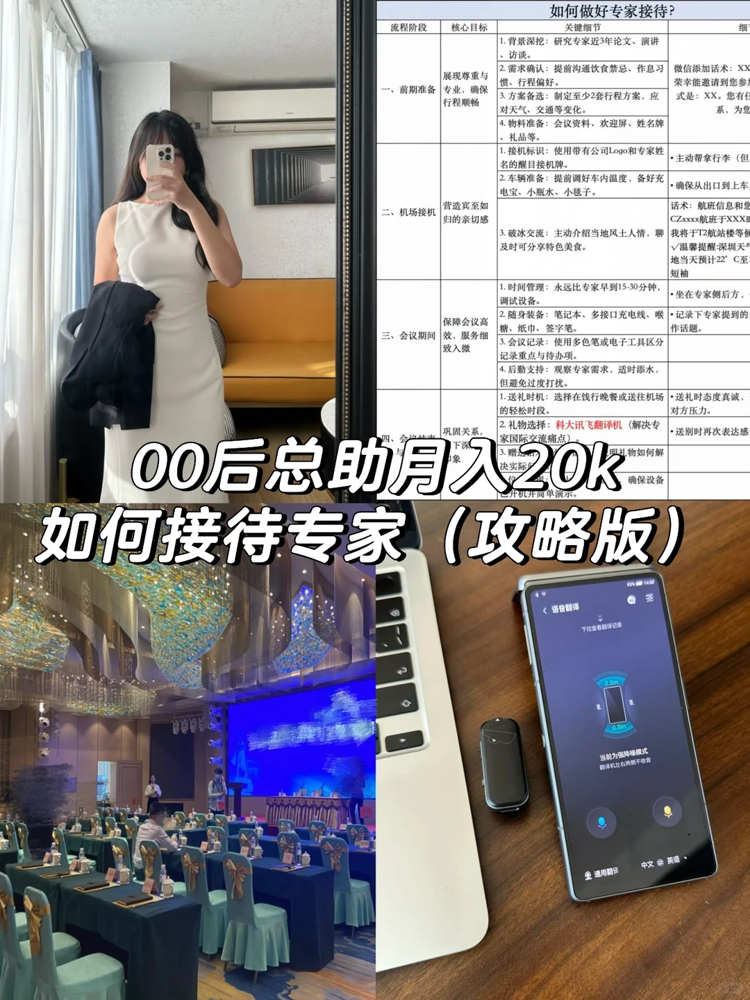 00 后总助|如何接待专家(含送礼超详细版)