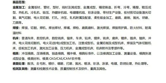 一定要去的金属加工展！