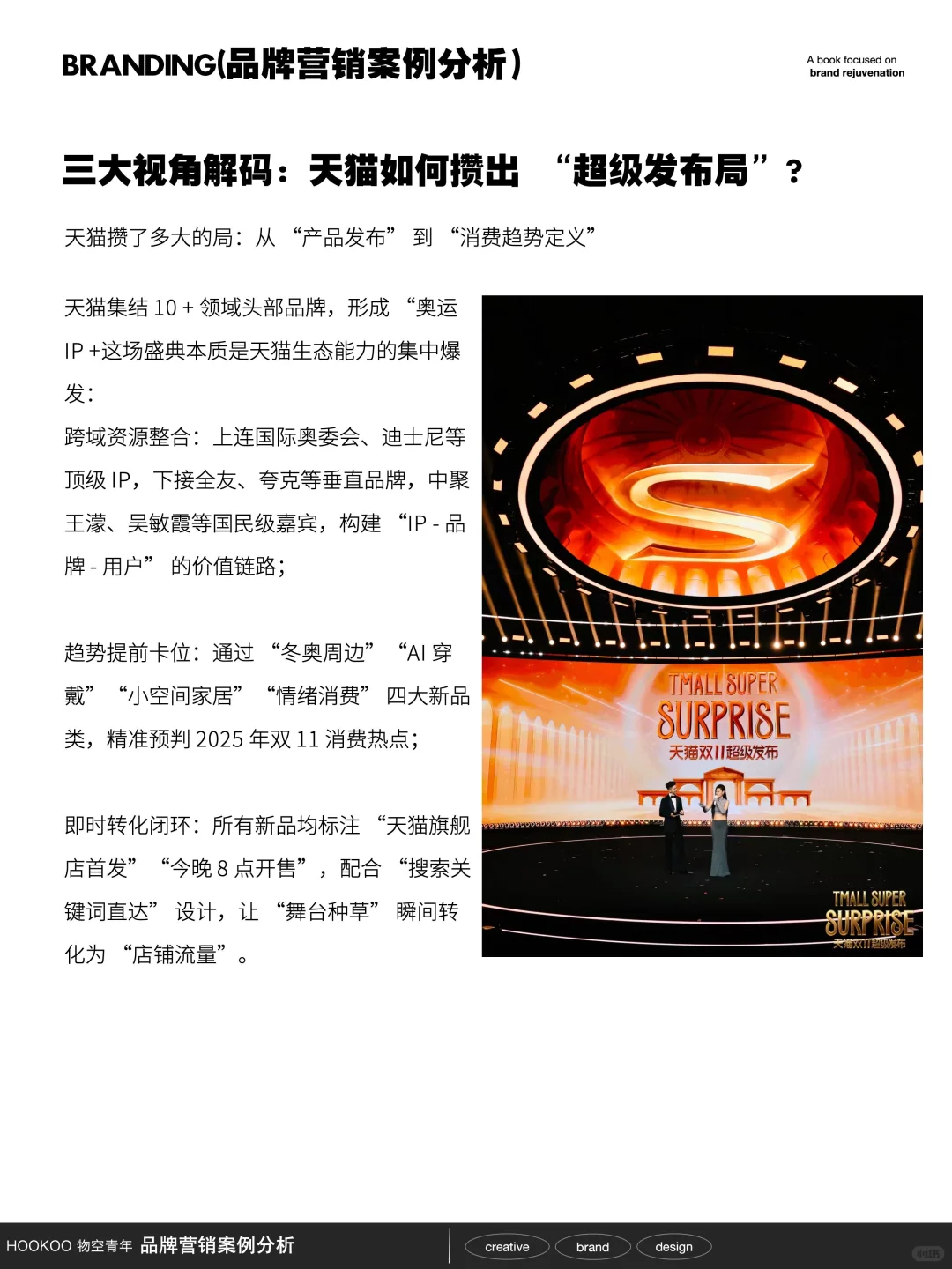 原来这才是消费者想看的新品发布现场！