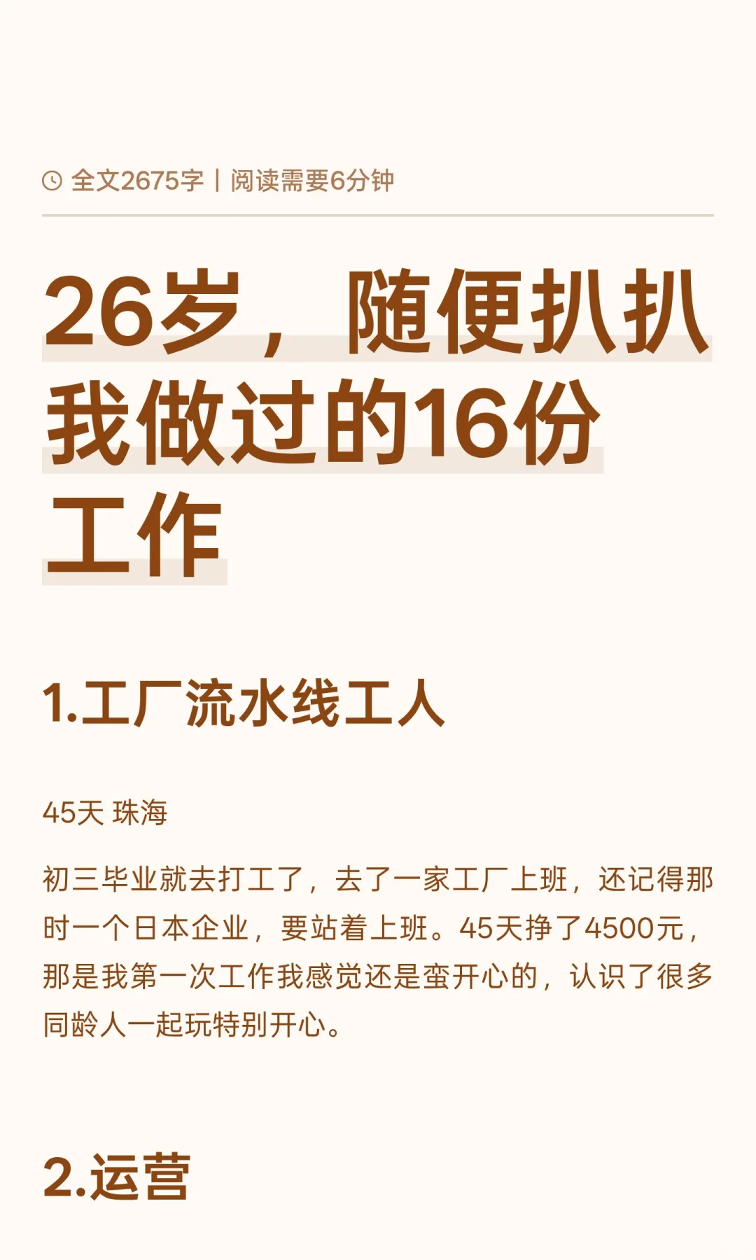26岁，16份工作，主打乱七八糟活着