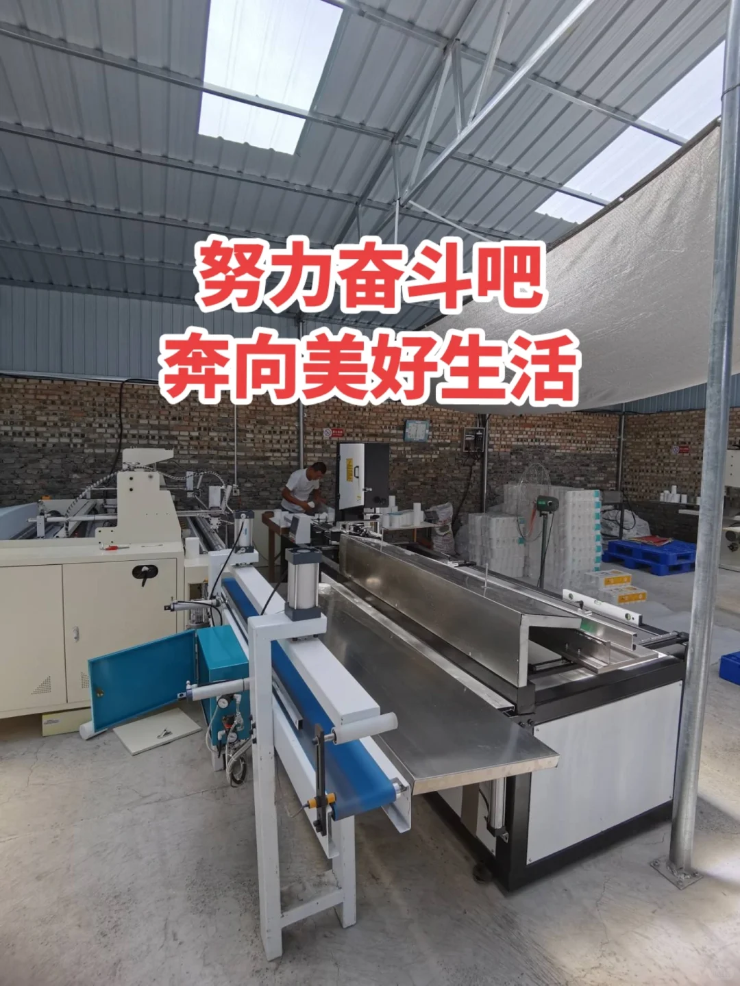 八万块钱在家办个小型卫生纸加工厂！