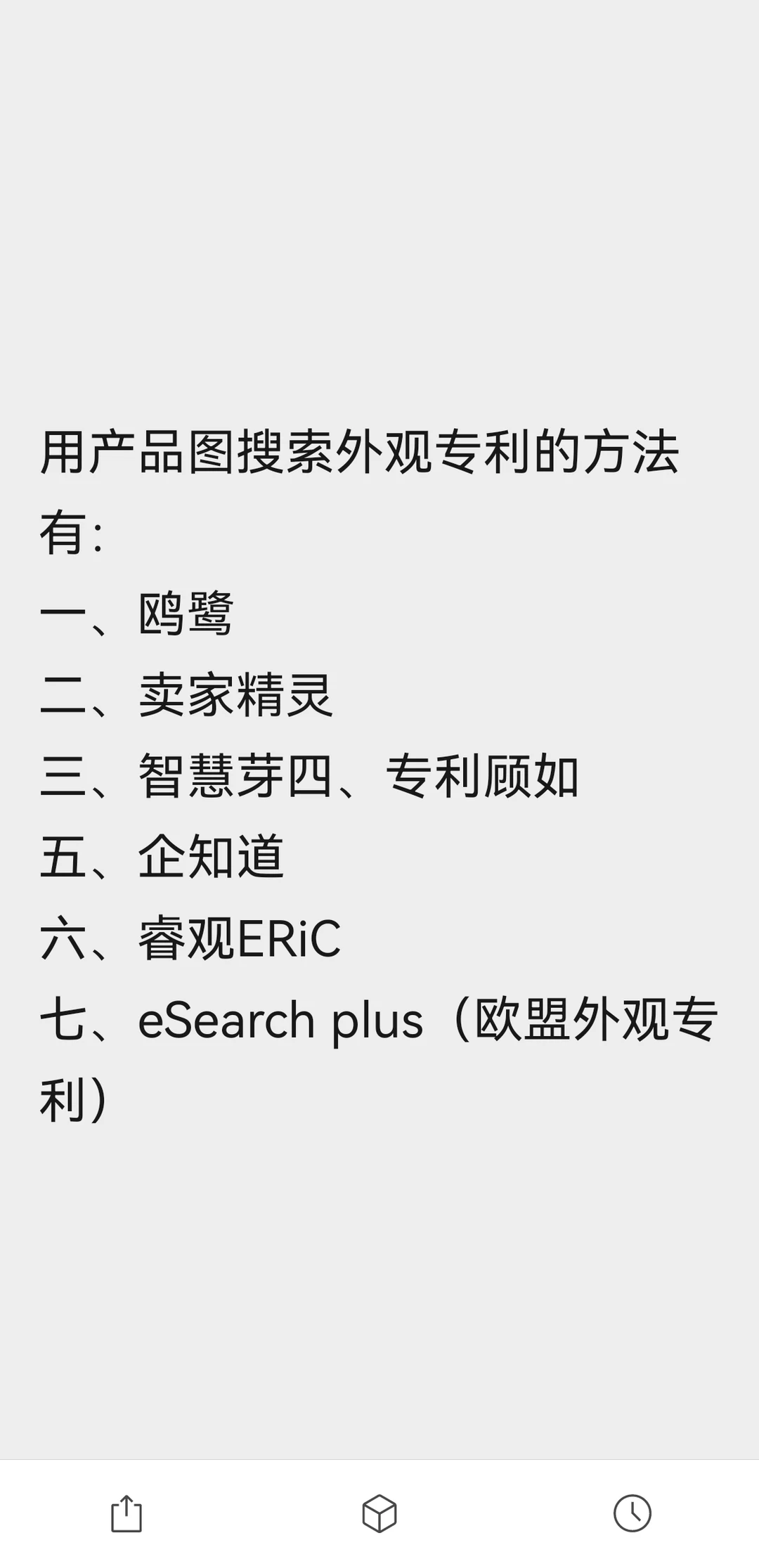看吧！看到即赚到咯！亚马逊以图搜专利方法