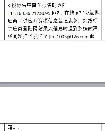 军队采购网投标，求帮