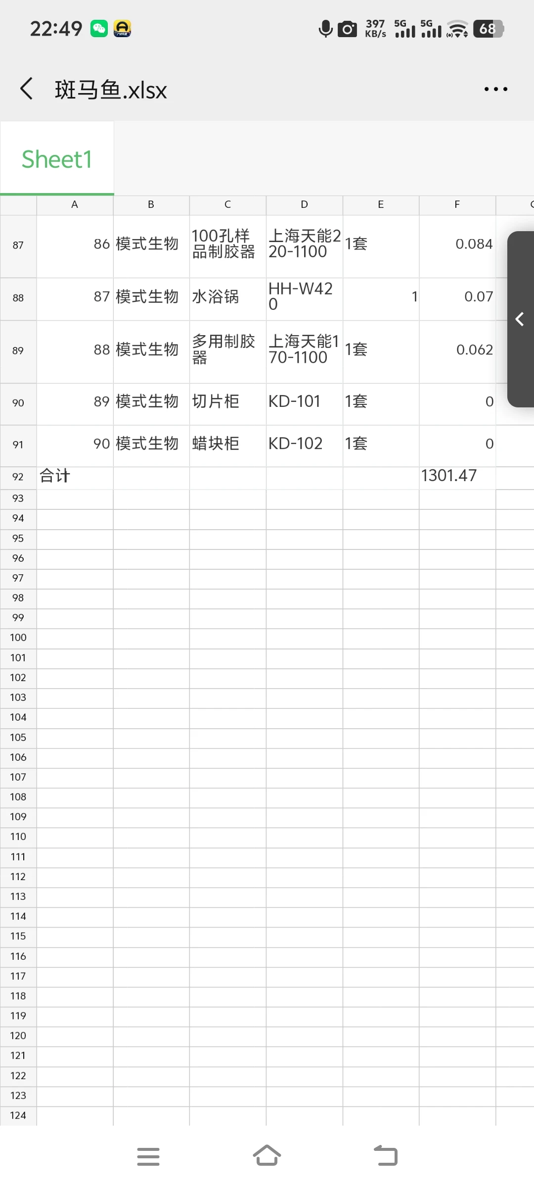 实验室科研设备仪器
