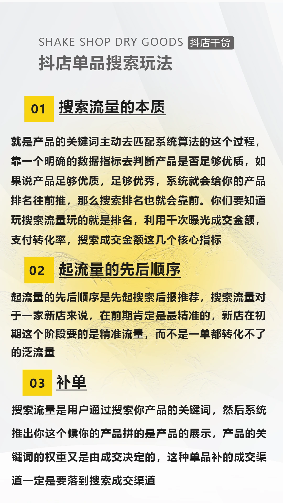 抖店单品搜索玩法