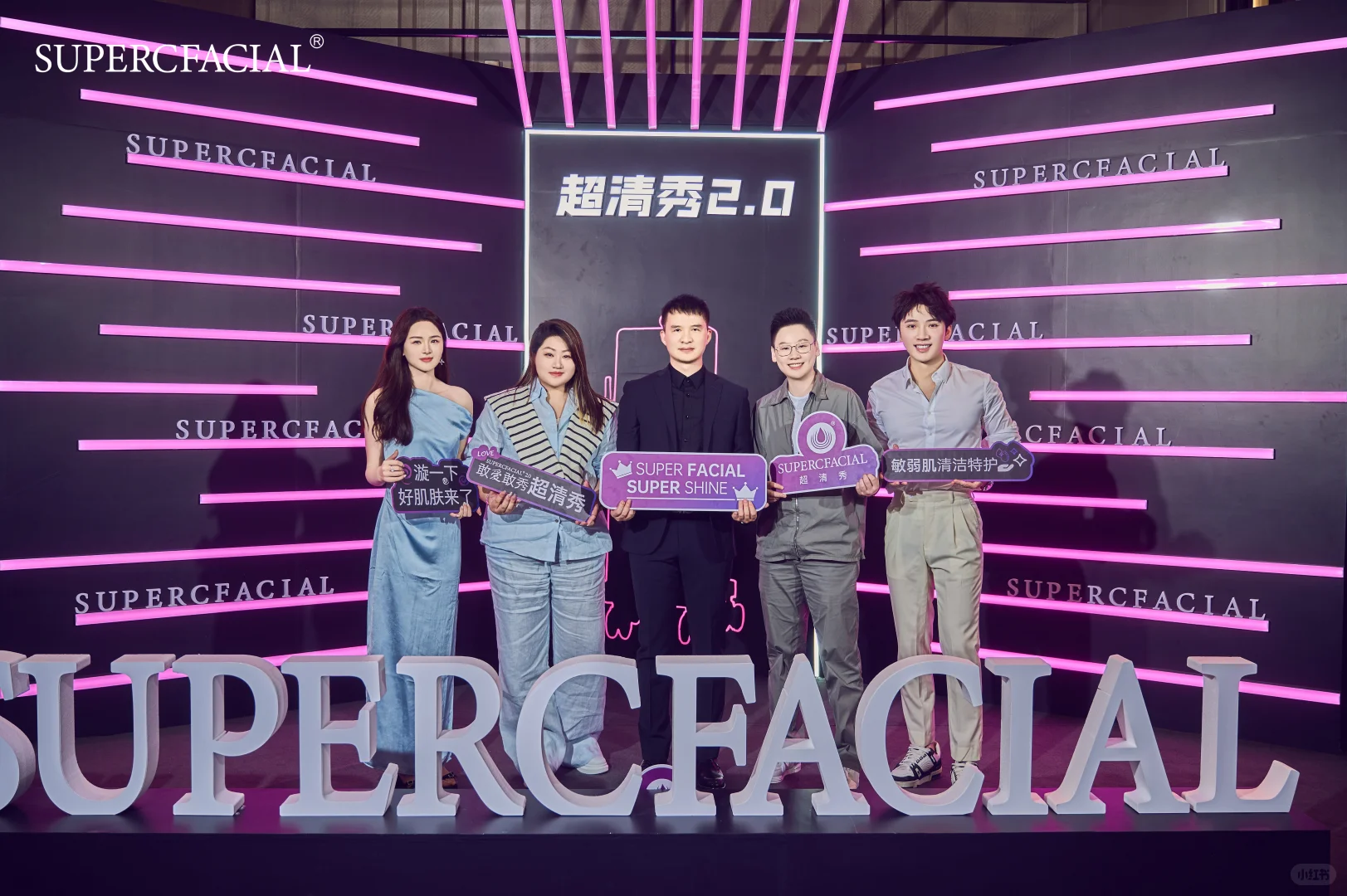 活动策划—超清秀2.0 智能新品全球发布会