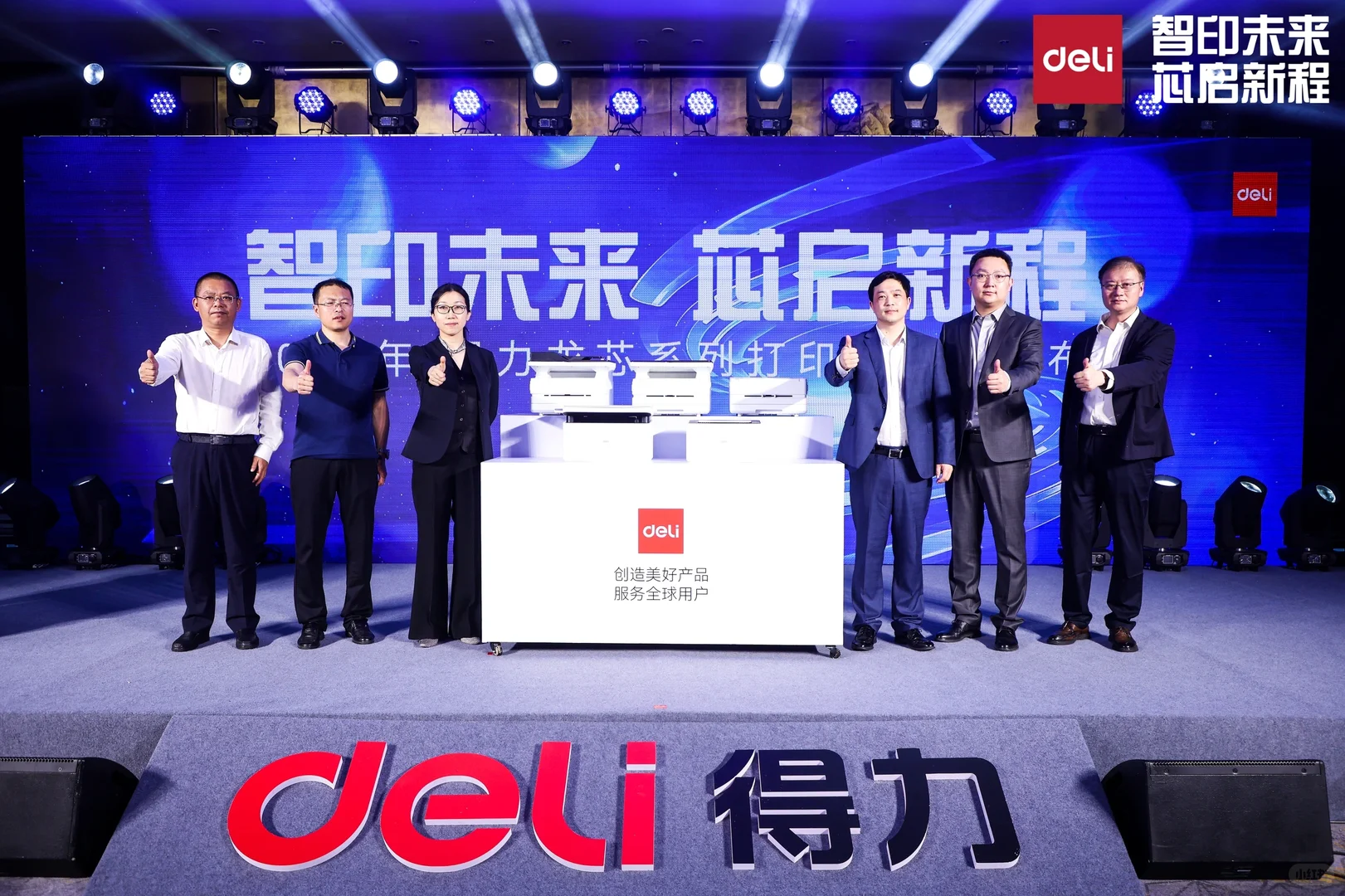 得力2025年打印机发布会