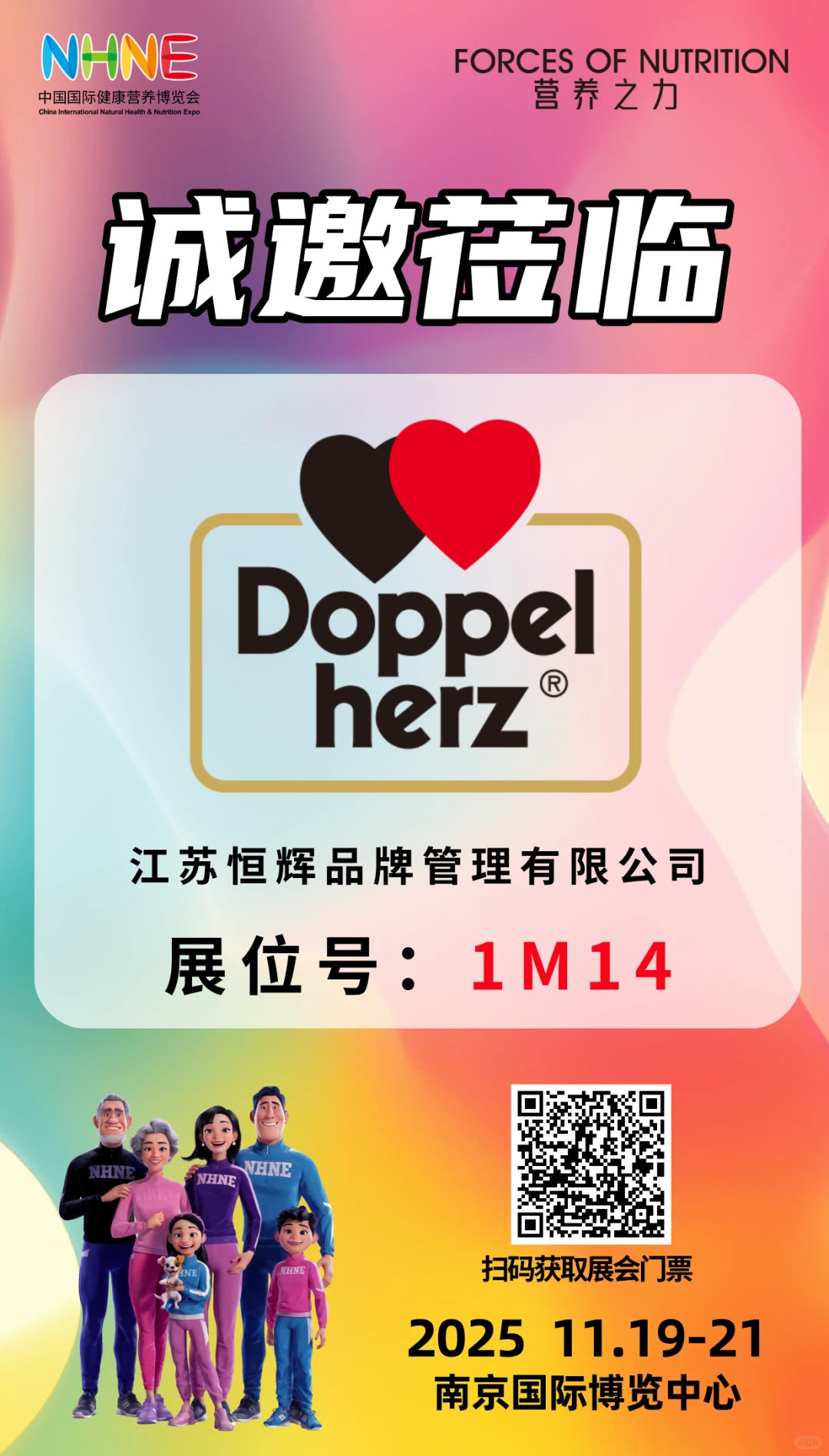 NHNE健康营养行业盛会