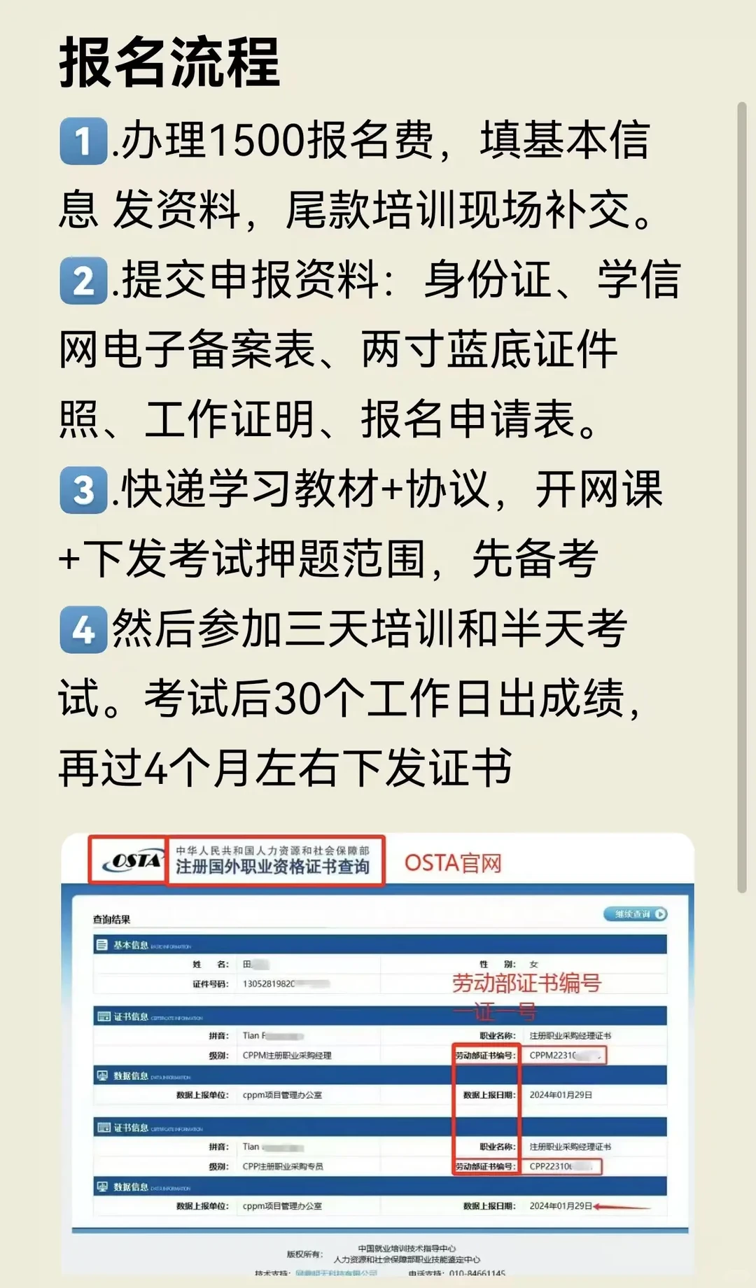 2025年CPPM最新报考攻略