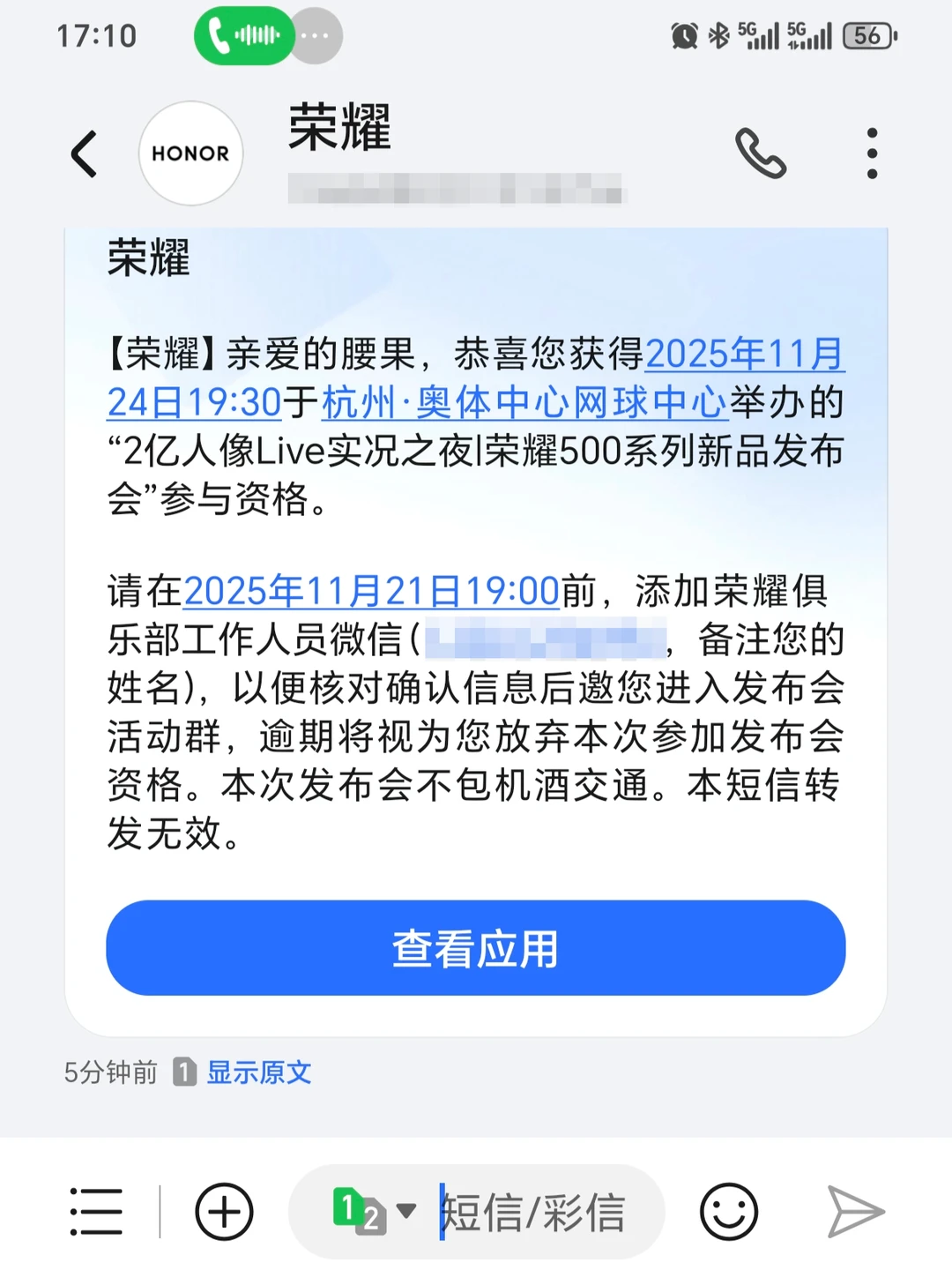 荣耀500系列新品发布会，我来啦！