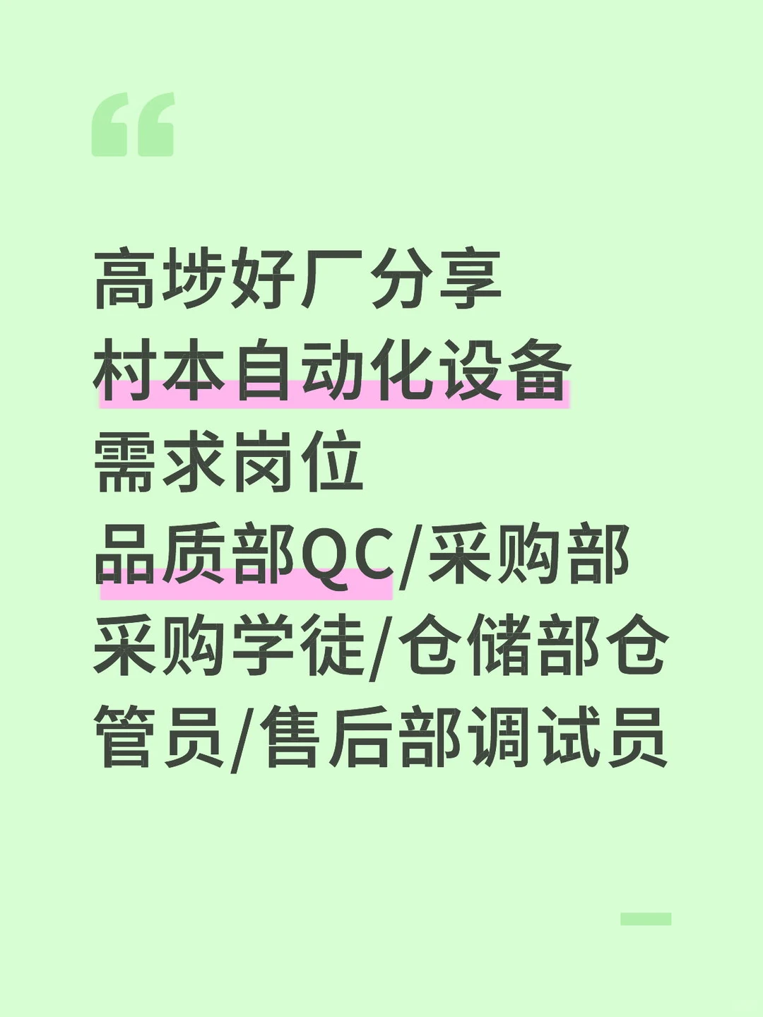 招采购/仓管/QC/售后