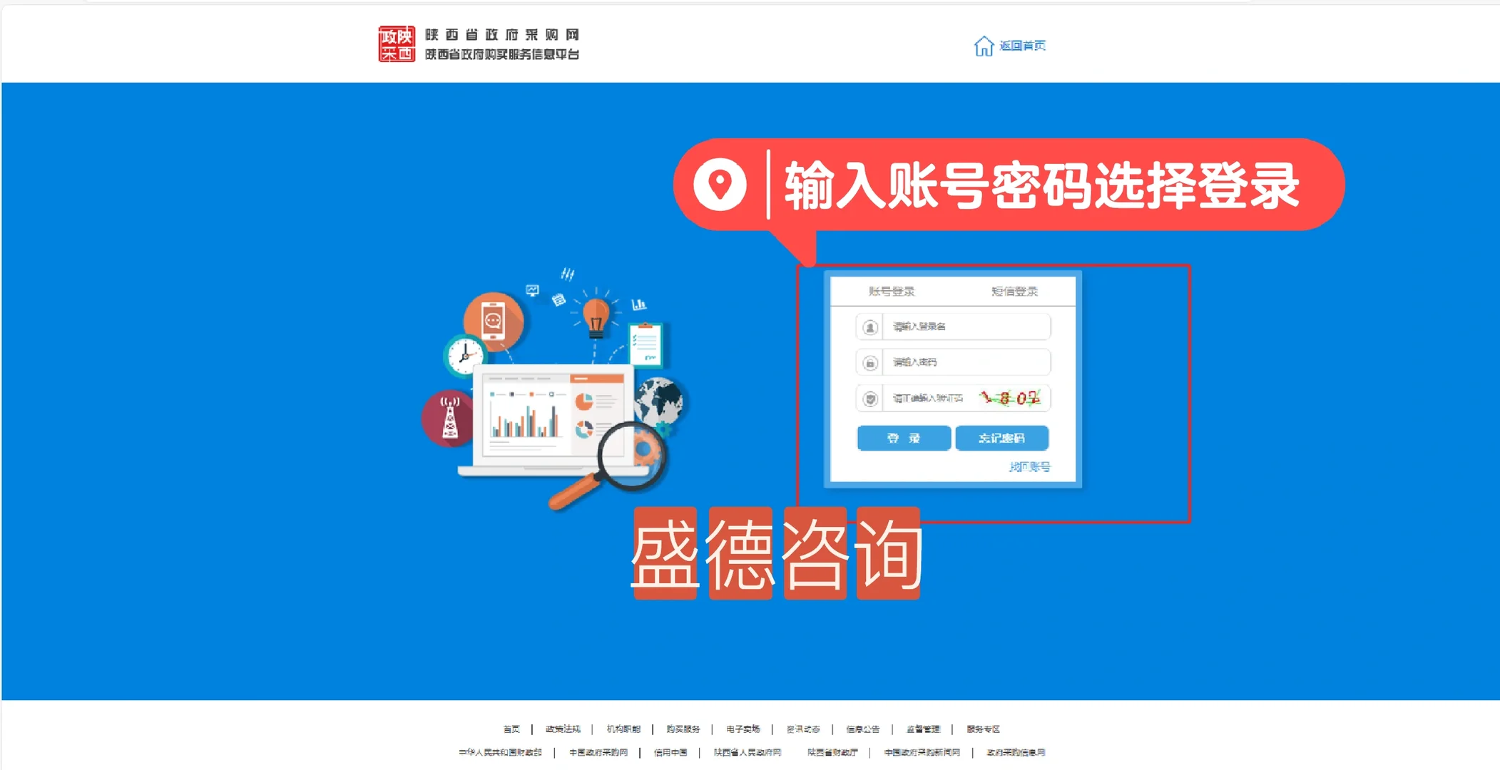 陕西省政府采购网报名教程来咯 点赞收藏哦