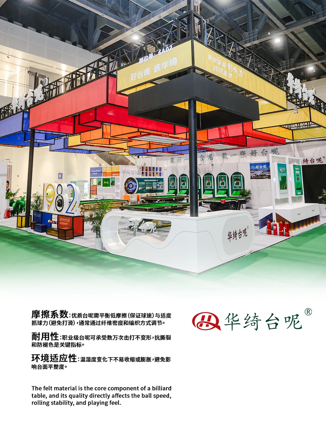 台球行业联盟博览会：华绮台呢闪耀登场