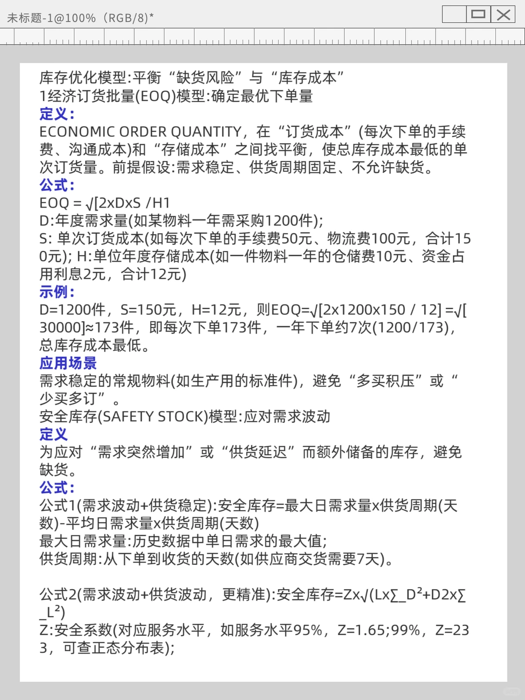 采购必掌握的计算模型和公式，你还不知道？