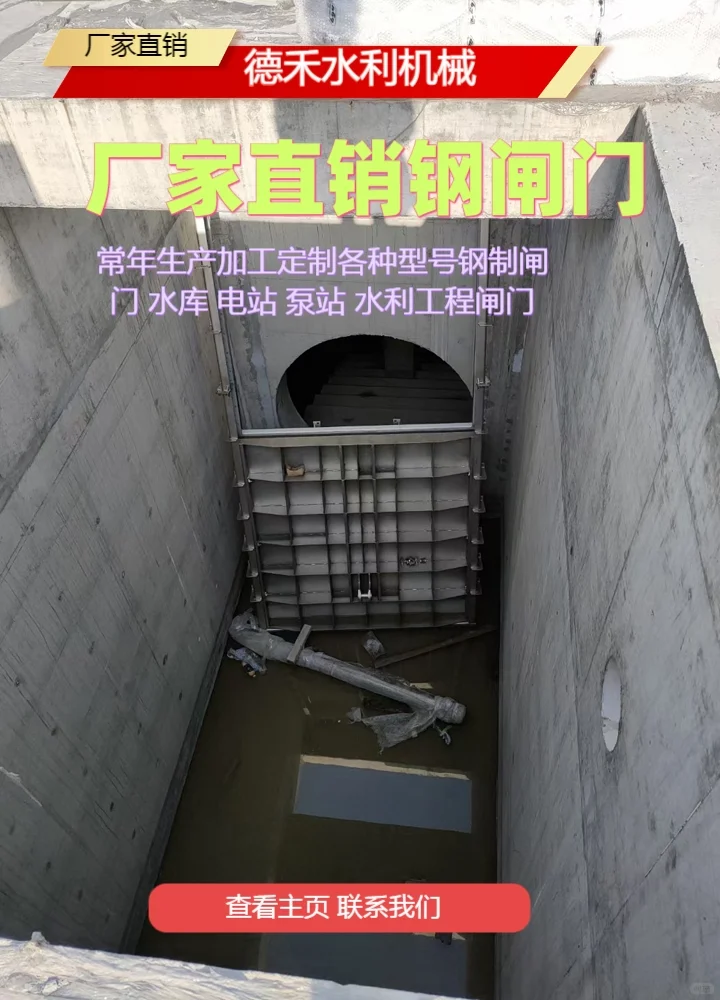 德禾放水闸门热情诚信