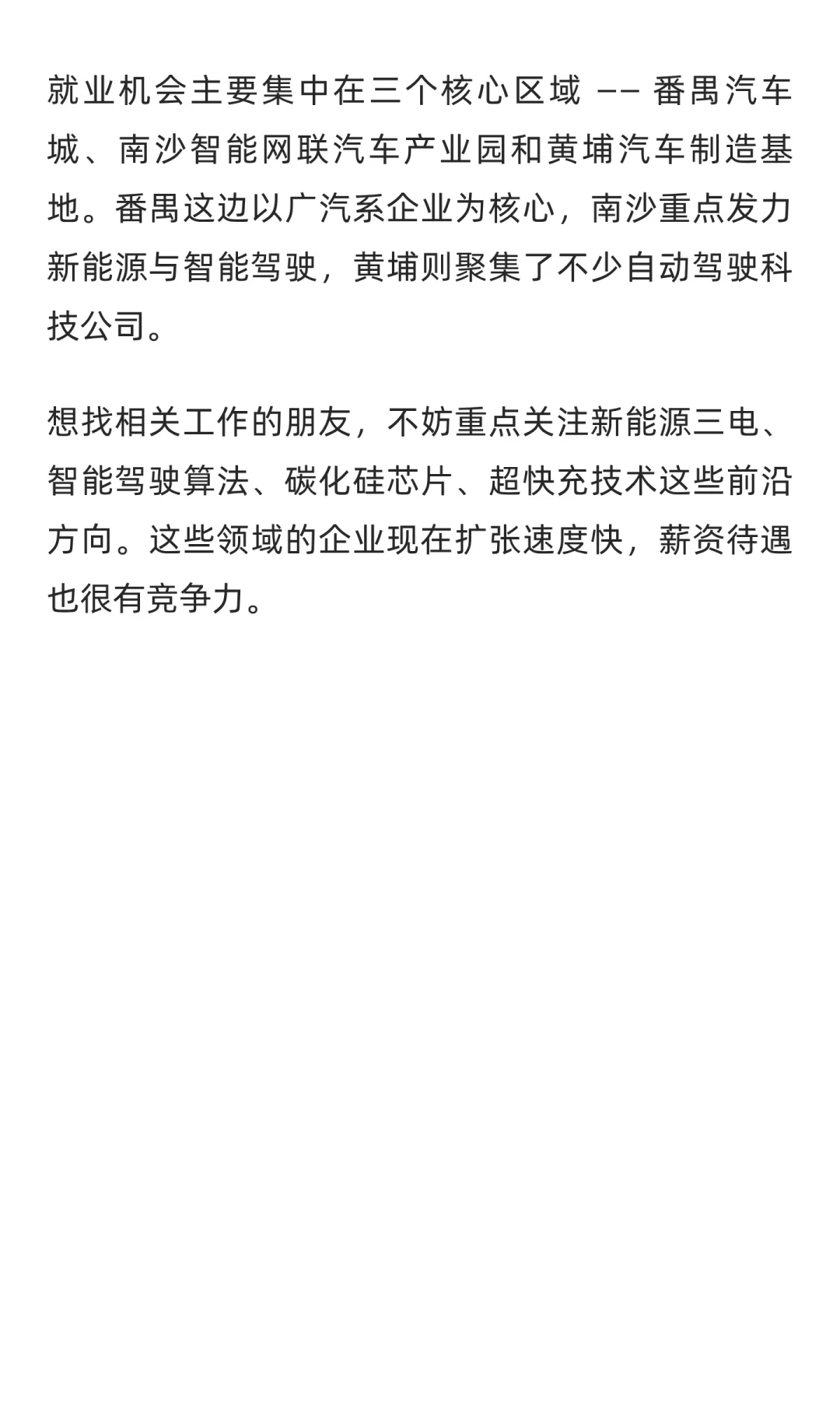 广州汽车公司有哪些，求职必看！