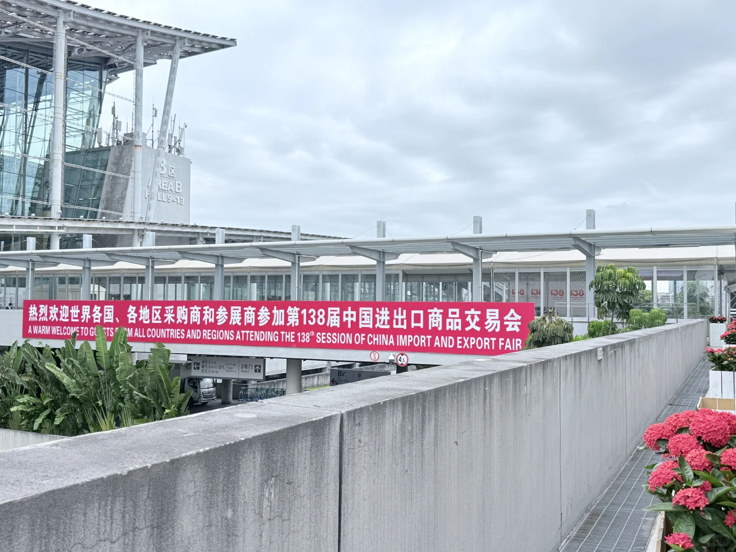 史上最严的一届广交会-138届广交会