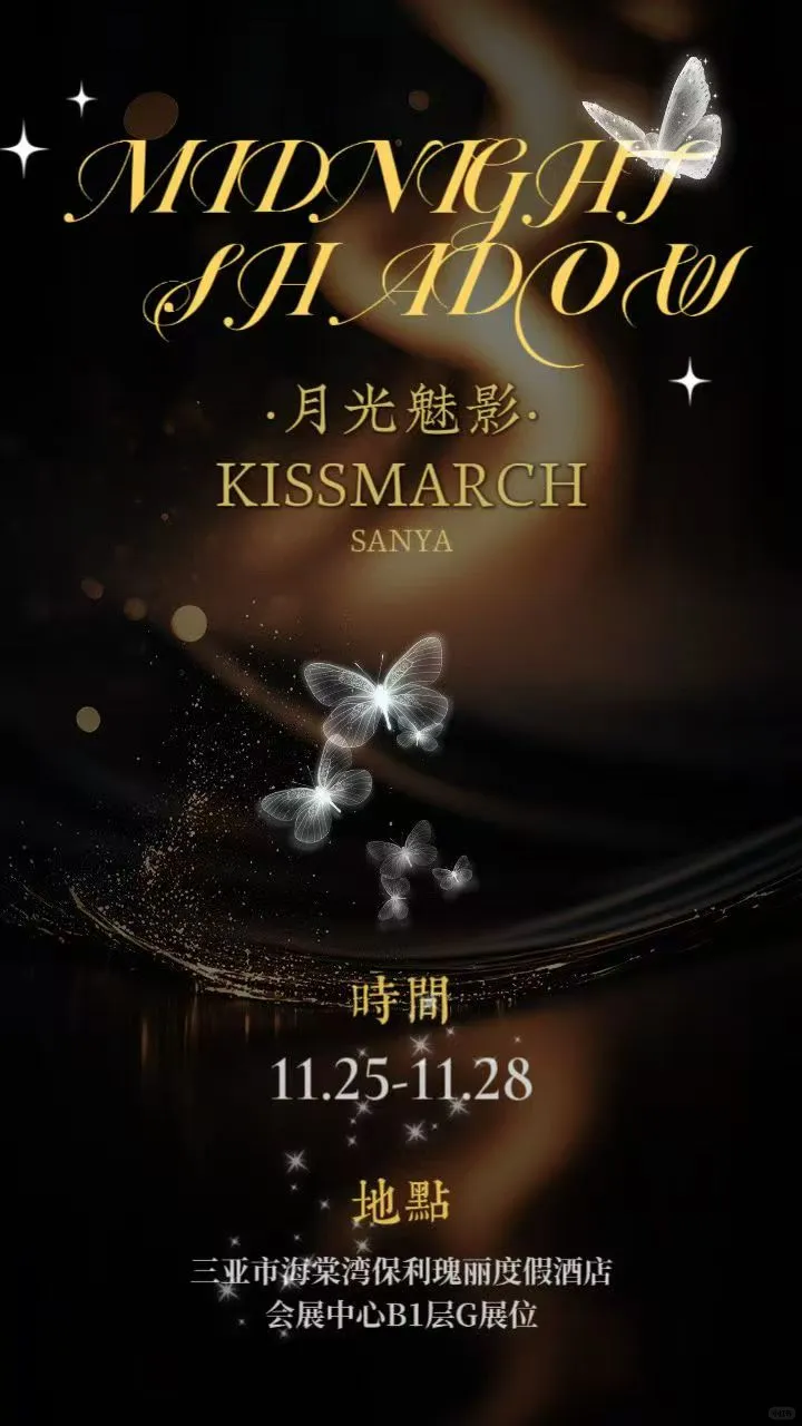 三亚国际婚纱展会邀请已收到啦✨期待新款