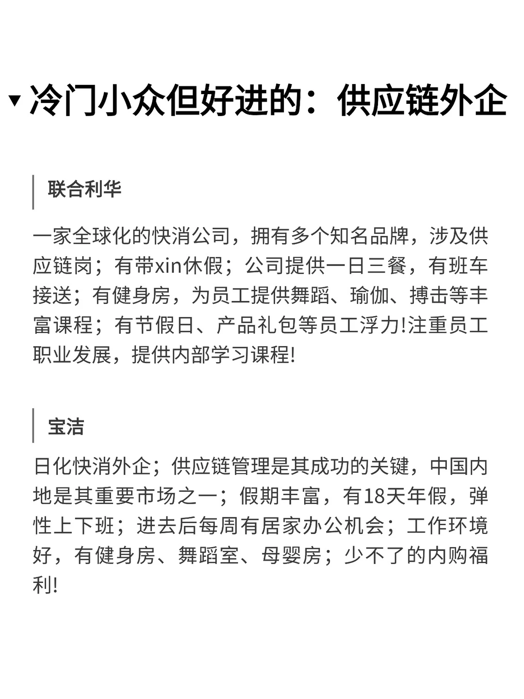 冷门小众但好进的：供应链外企