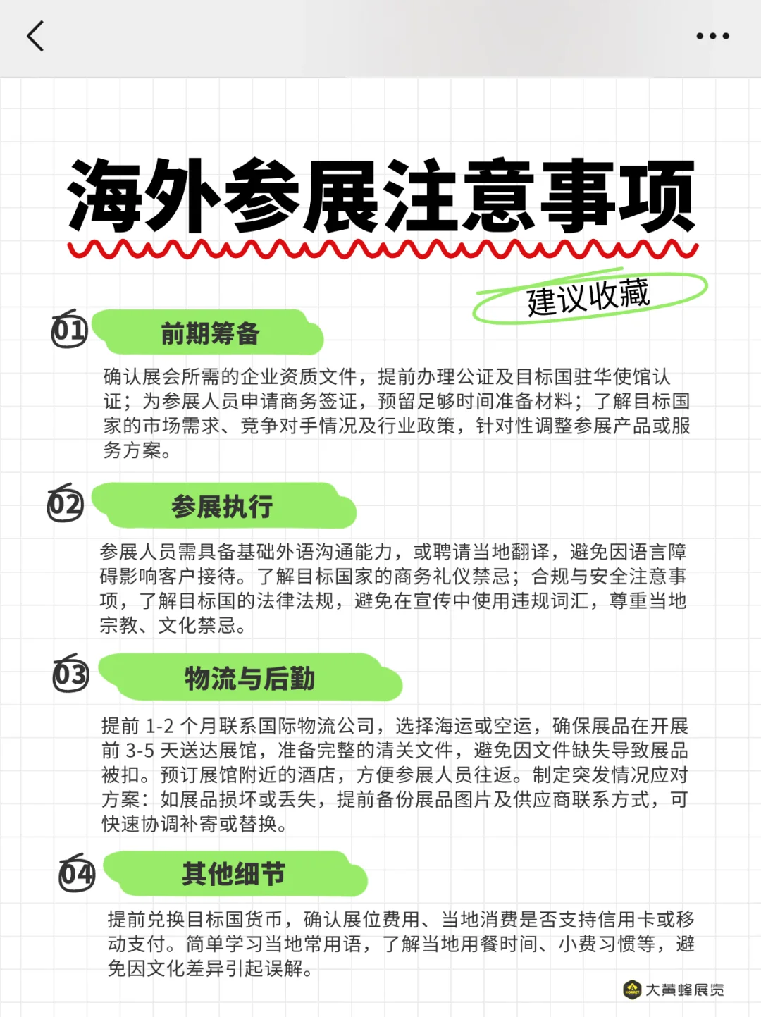 海外参展注意事项！！！