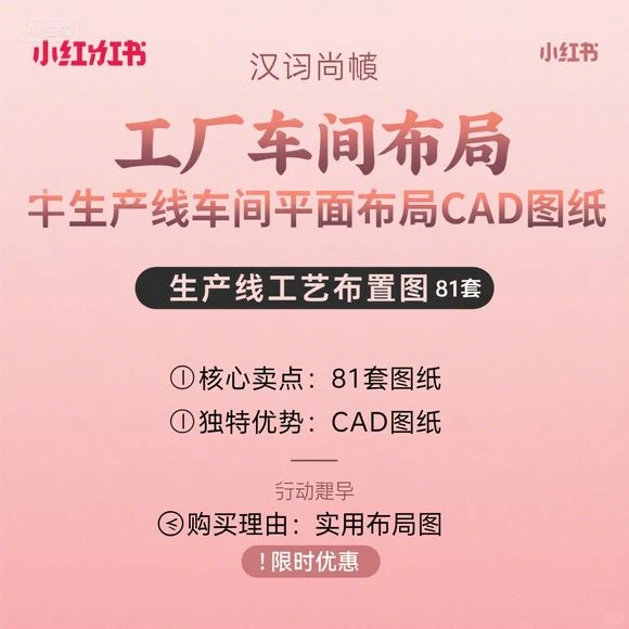 81套工厂布局图｜生产线工艺CAD平面图