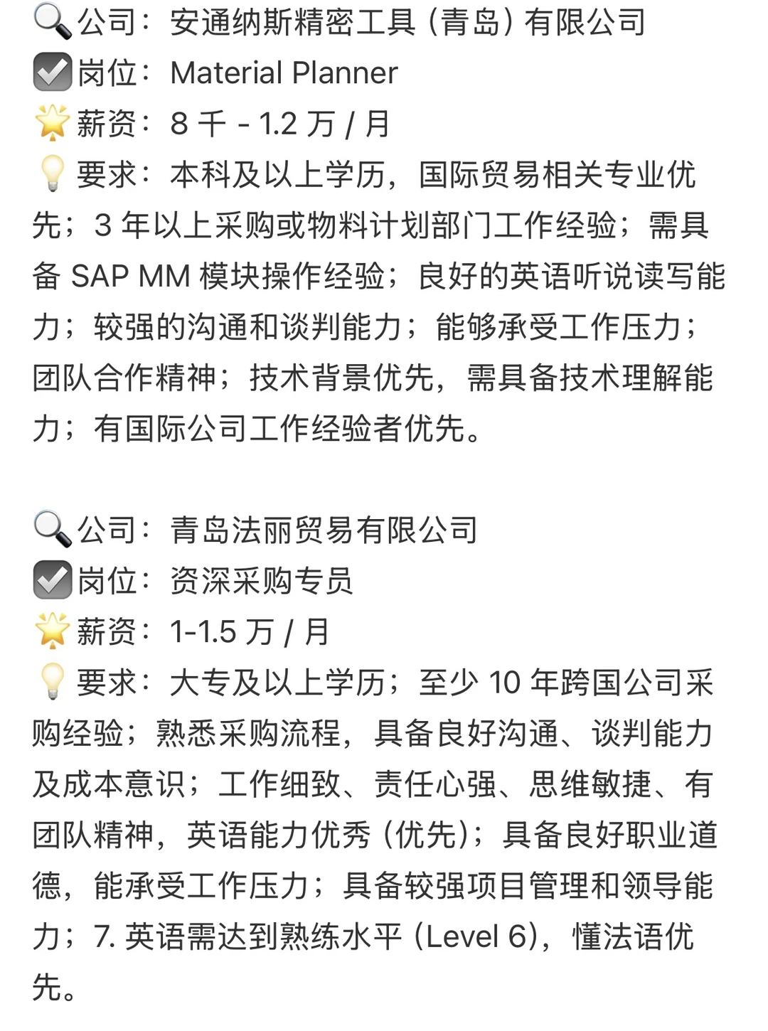 青岛欧美外企岗位精选-采购