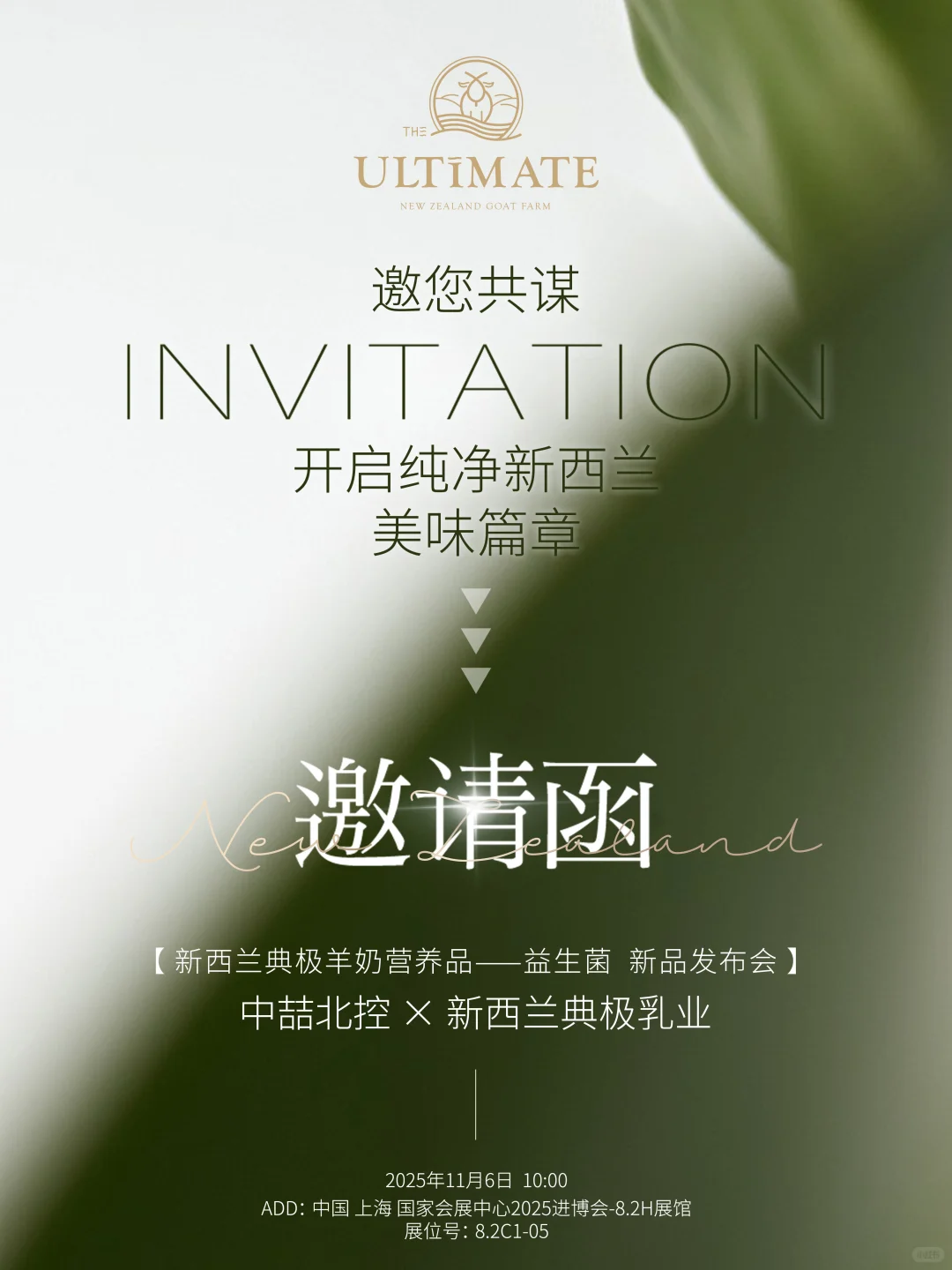 ✉️叮！邀您参加典极乳业x中喆北控新品发布会