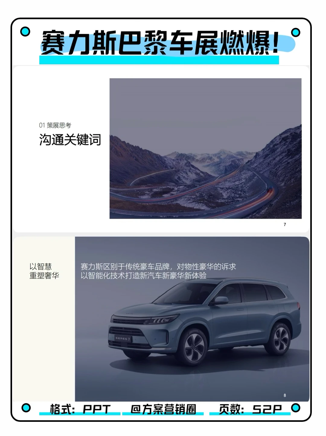 赛力斯车展方案！燃爆现场???