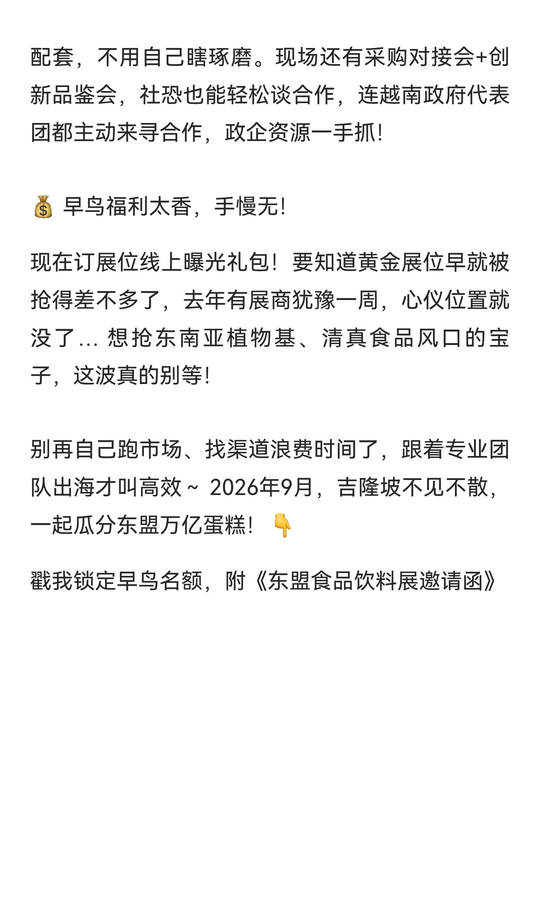 食品饮料出海东南亚？