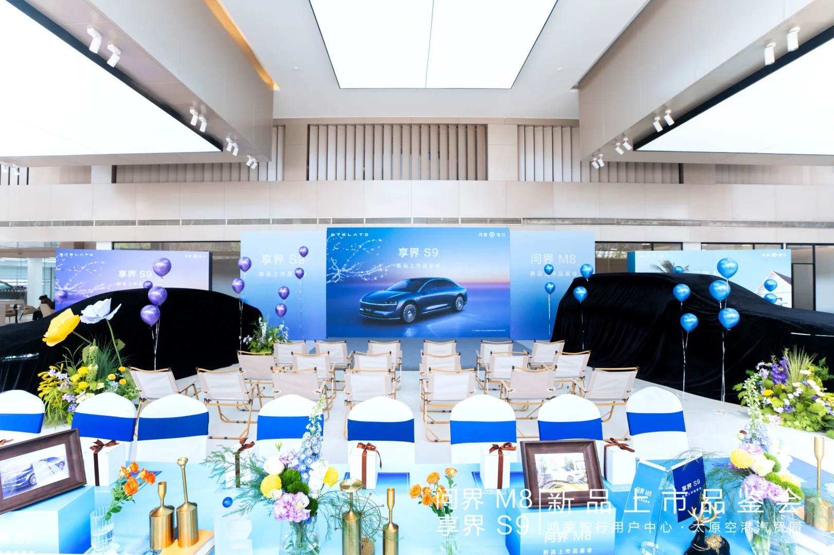问界 M8上市品鉴活动l全程高级科技感拉满