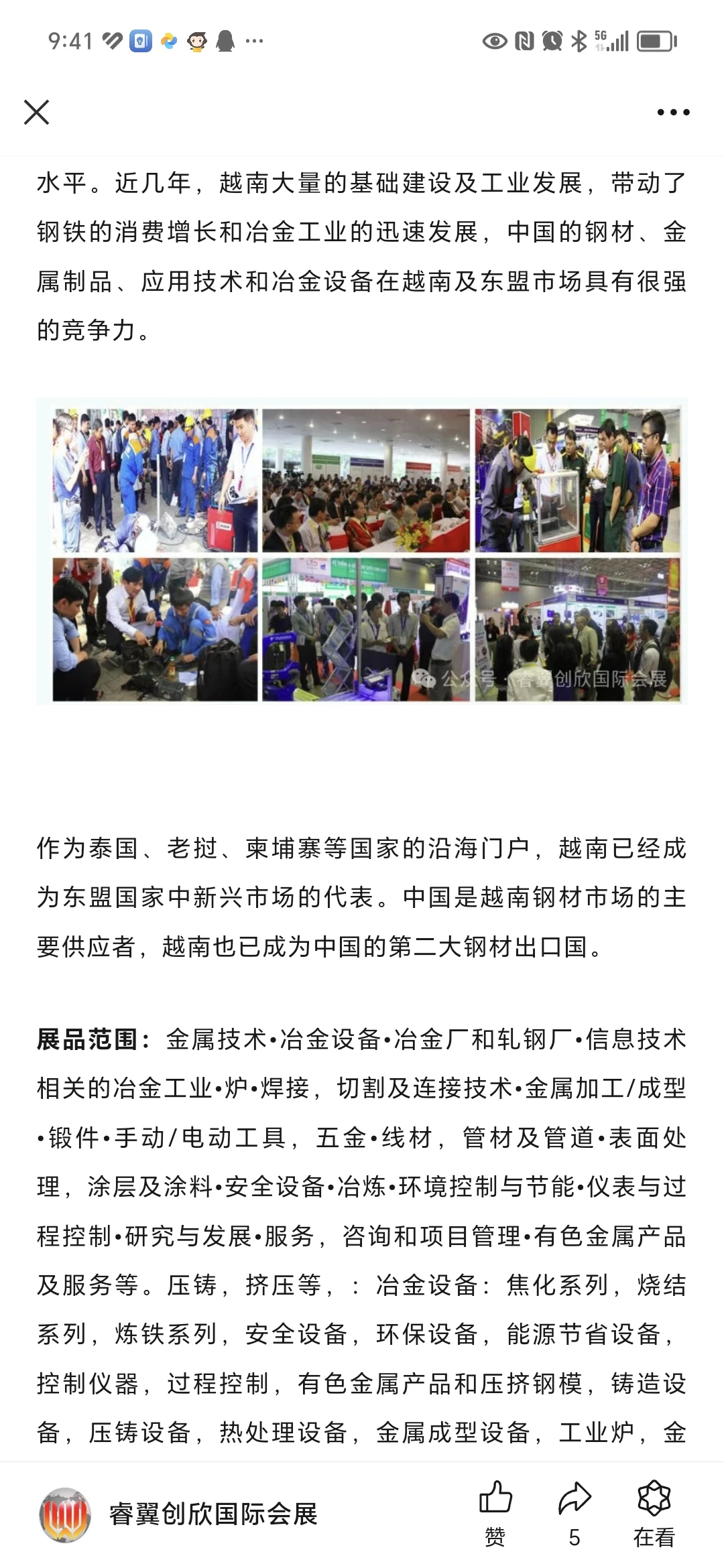 越南金属加工金属冶金展