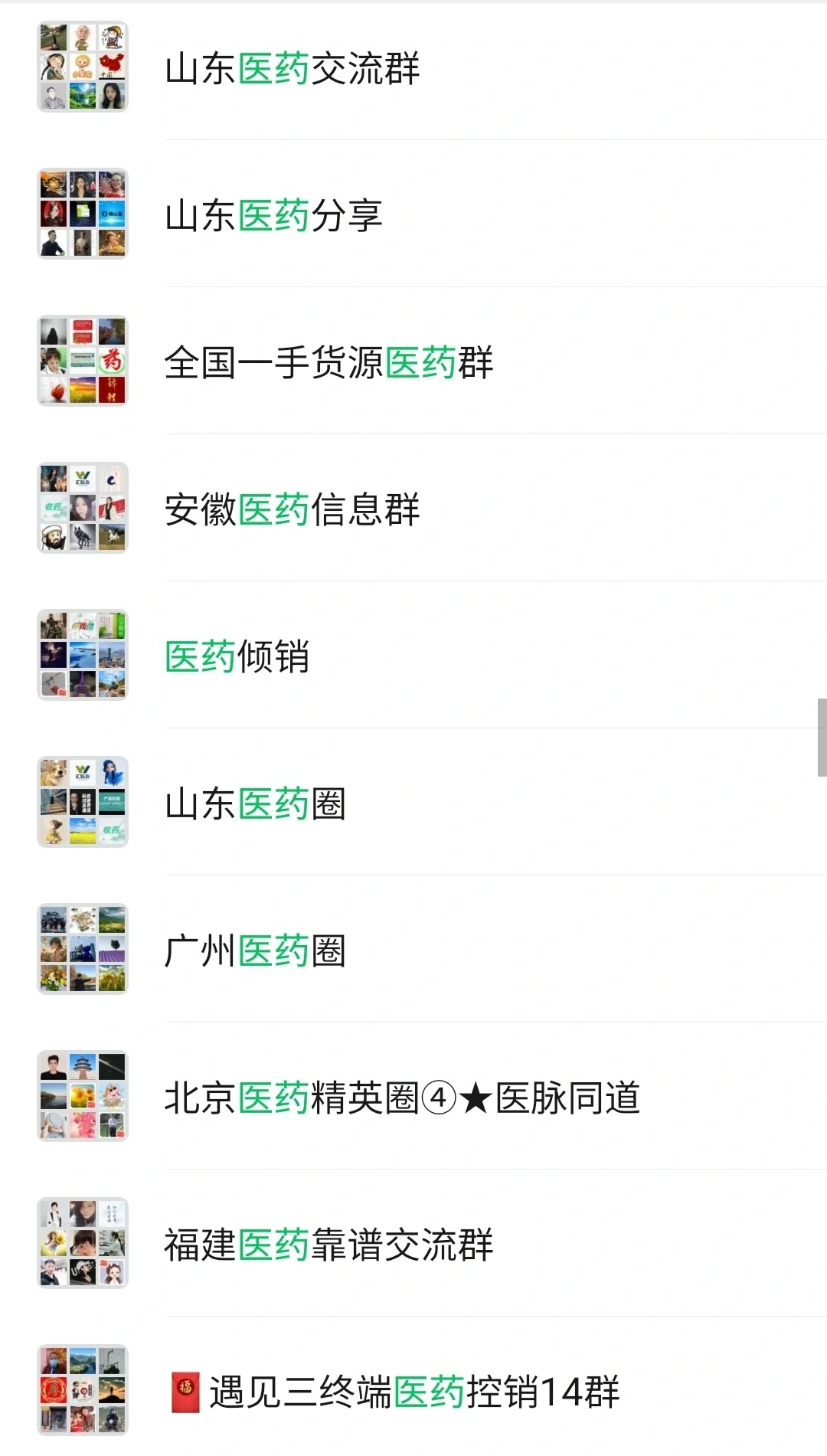 ?【医药人的私密朋友圈！限量开放申请中