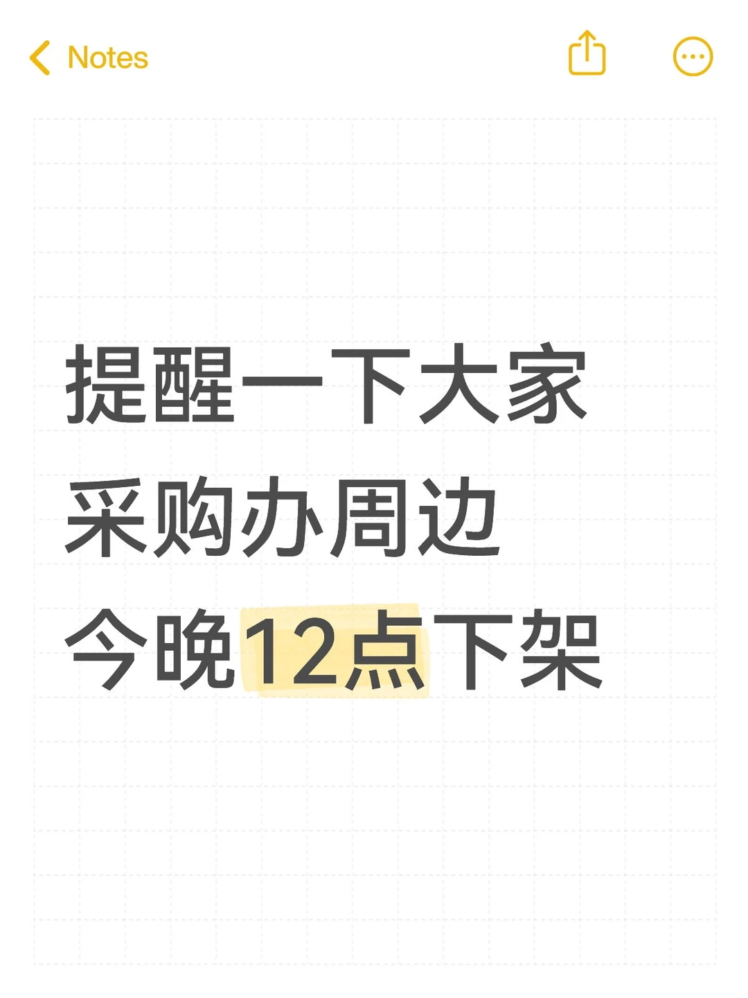 想吃的赶紧吃！