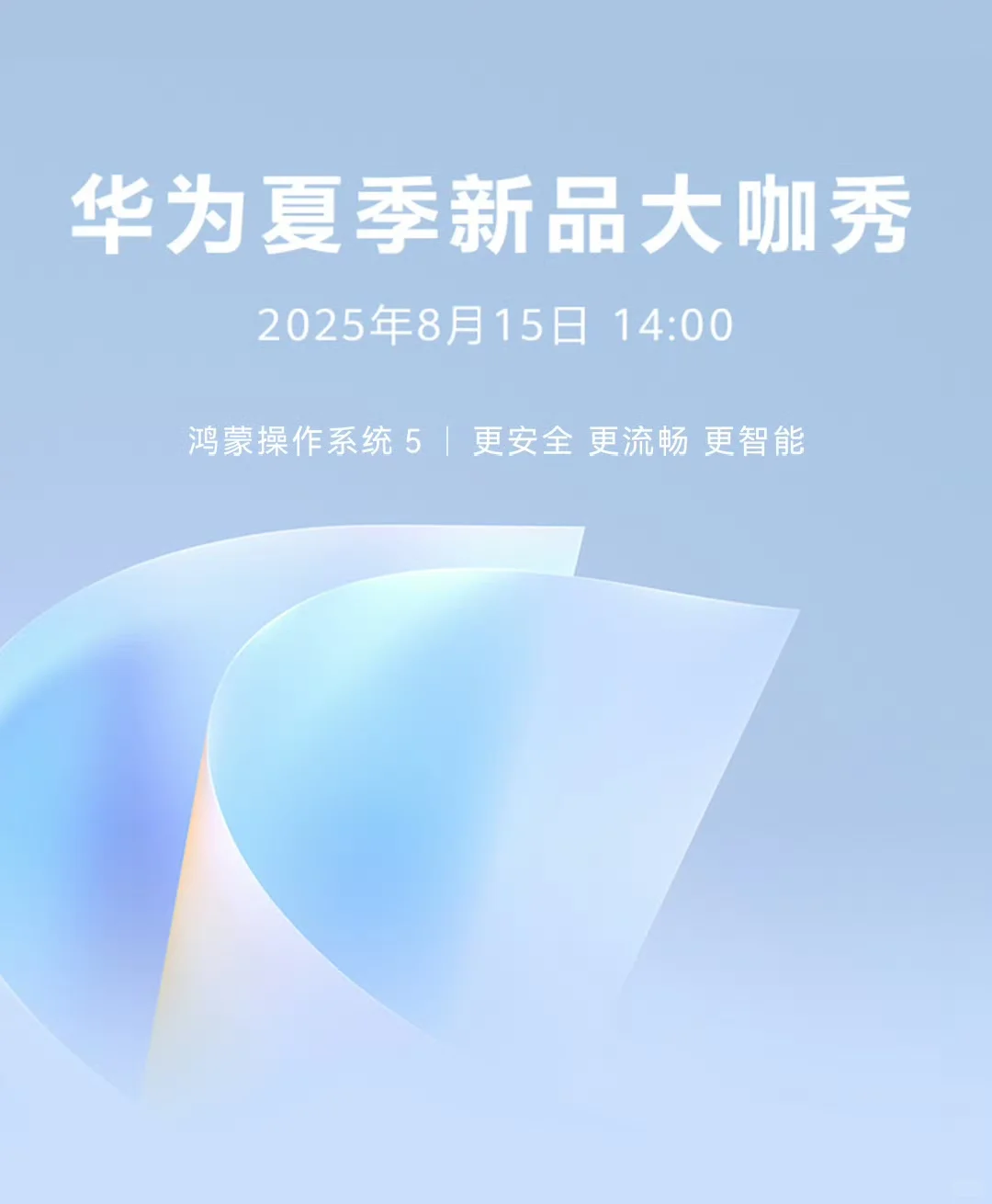 又来！华为新品发布会！