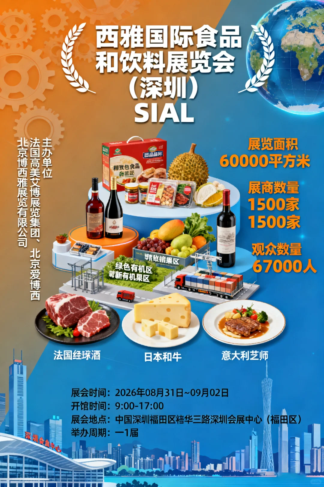 西雅国际食品和饮料展览会（深圳） SIAL
