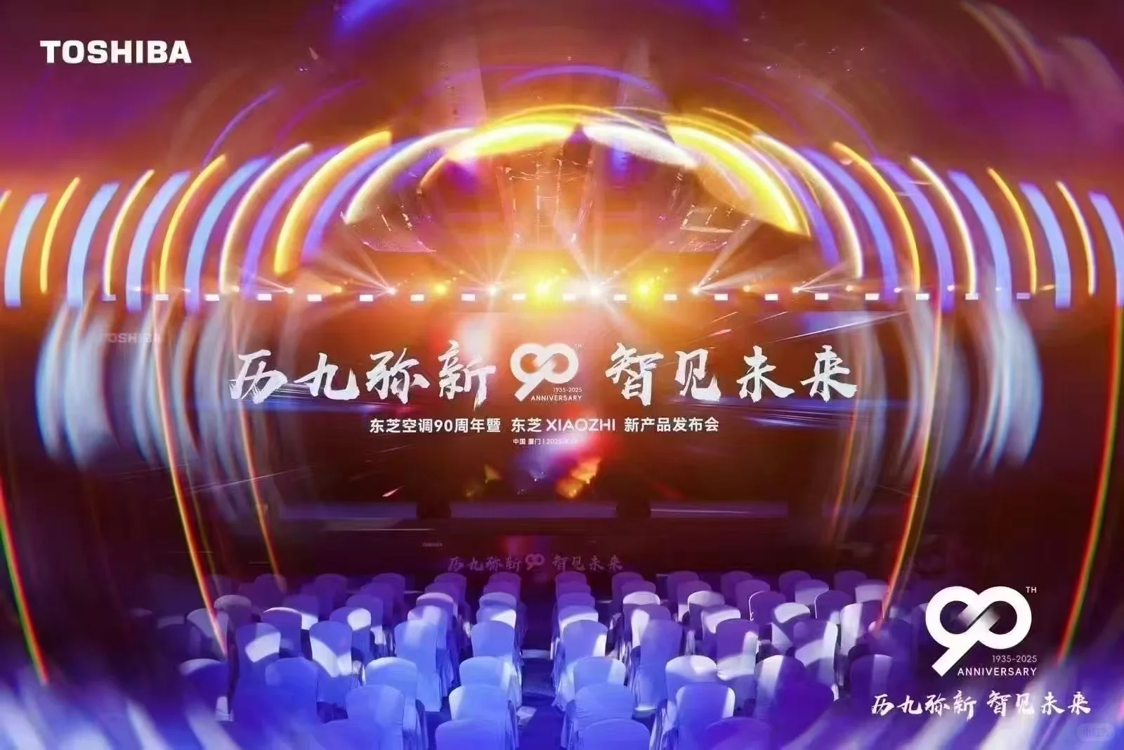 东芝XIAOZHI系列新品发布会
