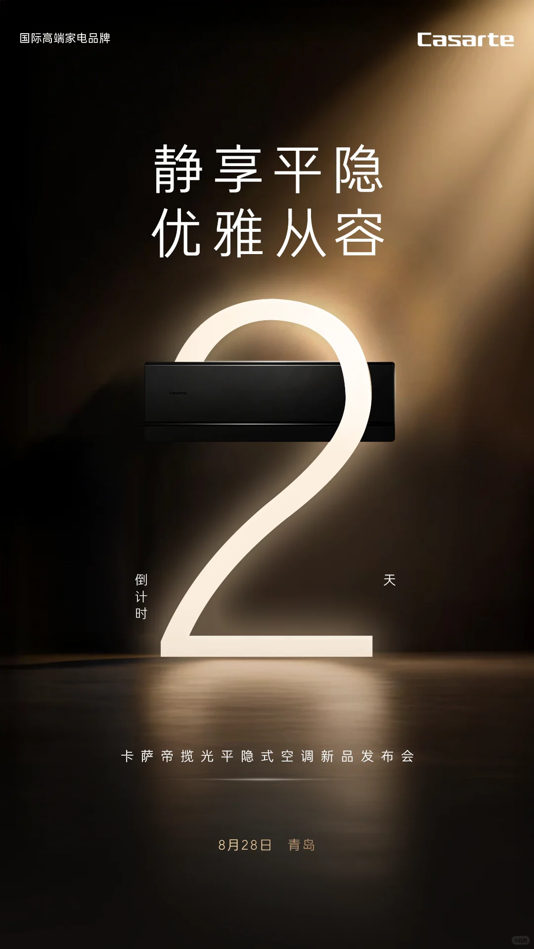 新品发布丨倒计时2天?