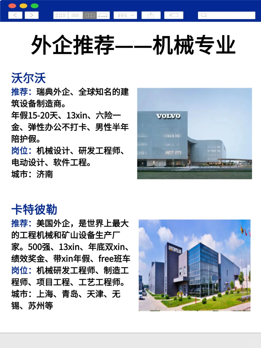 机械专业外企推荐，这里面有你心动的嘛？