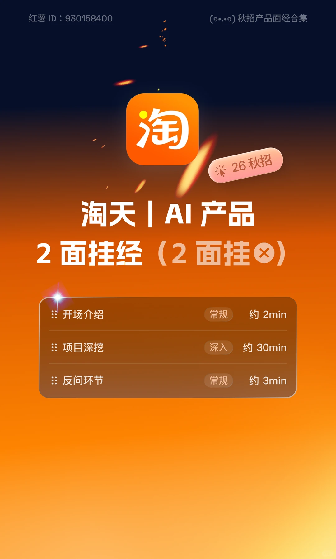 26秋招｜淘天｜AI 产品经理面经（2 面）