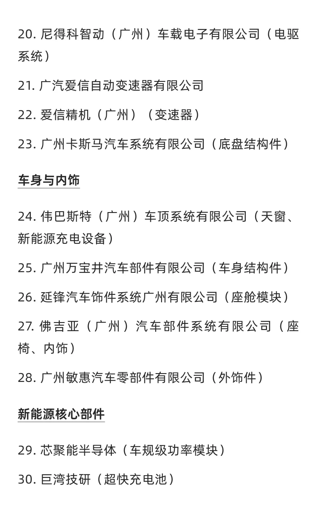 广州汽车公司有哪些，求职必看！