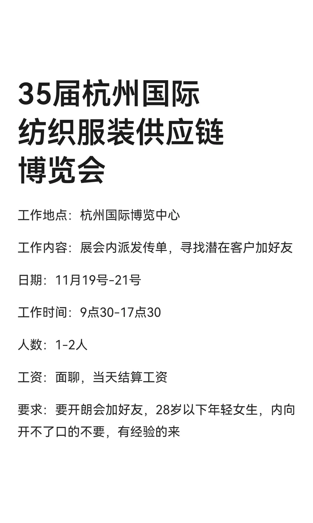 35届杭州国际纺织服装供应链博览会