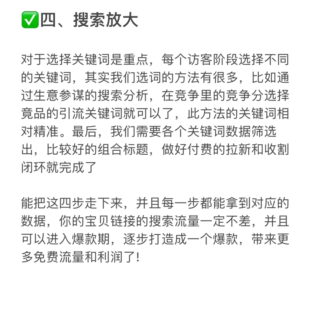 淘宝电商四步起搜索，步骤不要弄错了！