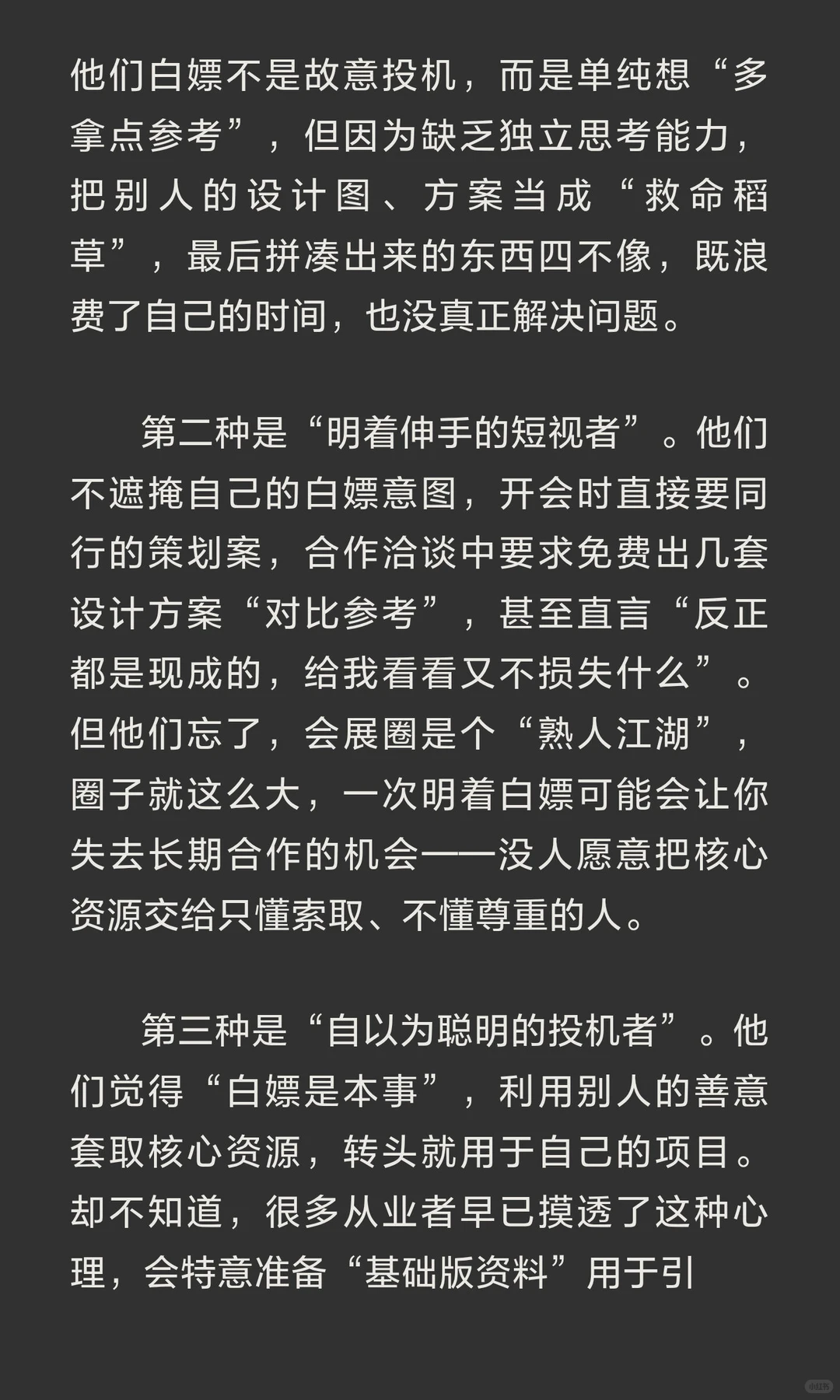 会展圈“白嫖大军”：看似赚了