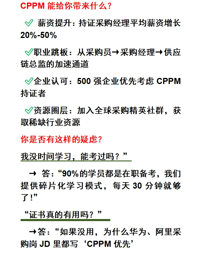 CPPM证书报名失败