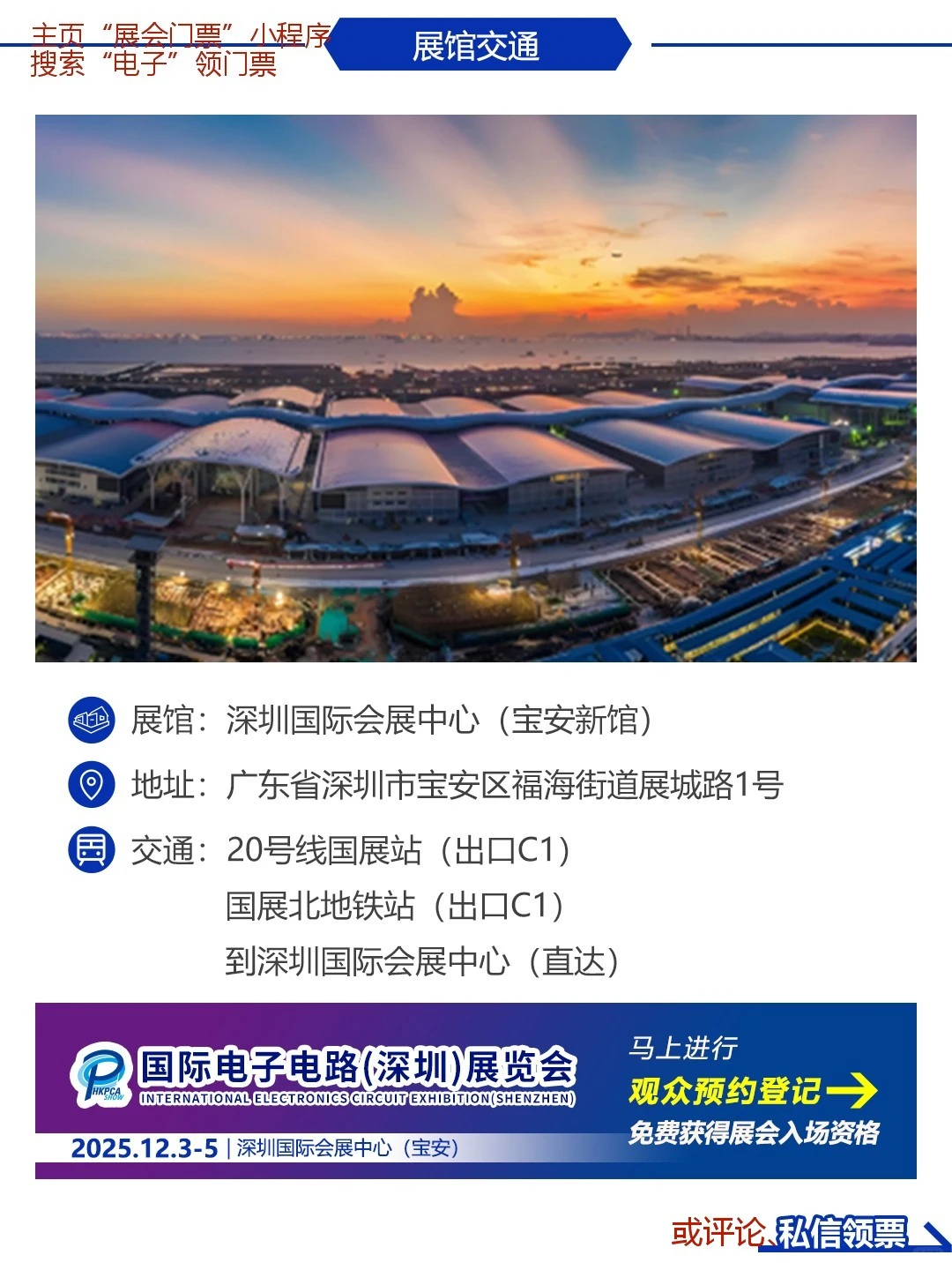 HKPCA深圳电子电路展12月初深圳见【门票】