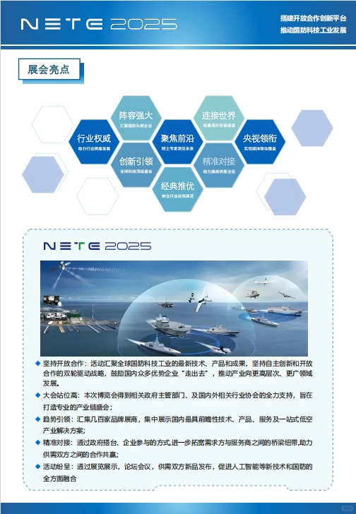 上海国防科技工业展会邀您