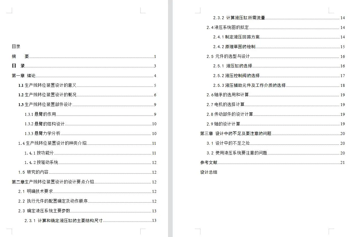 X927-生产线转位装置设计