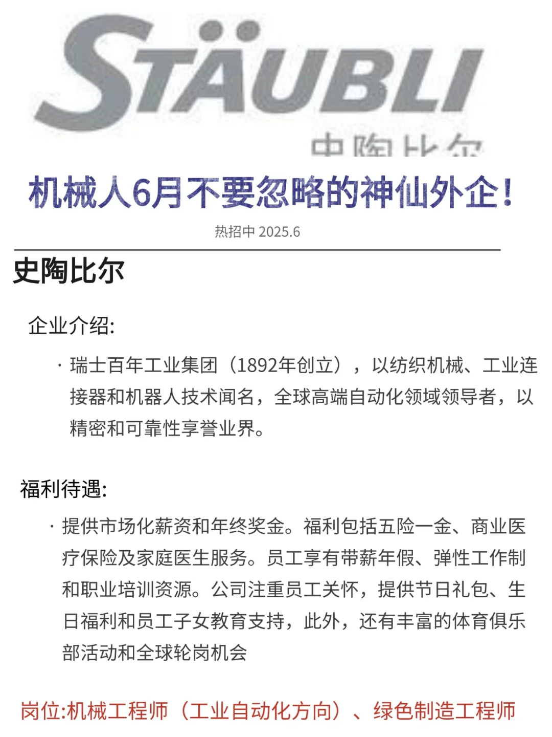 机械人不要忽略的神仙外企！不要一棵树吊
