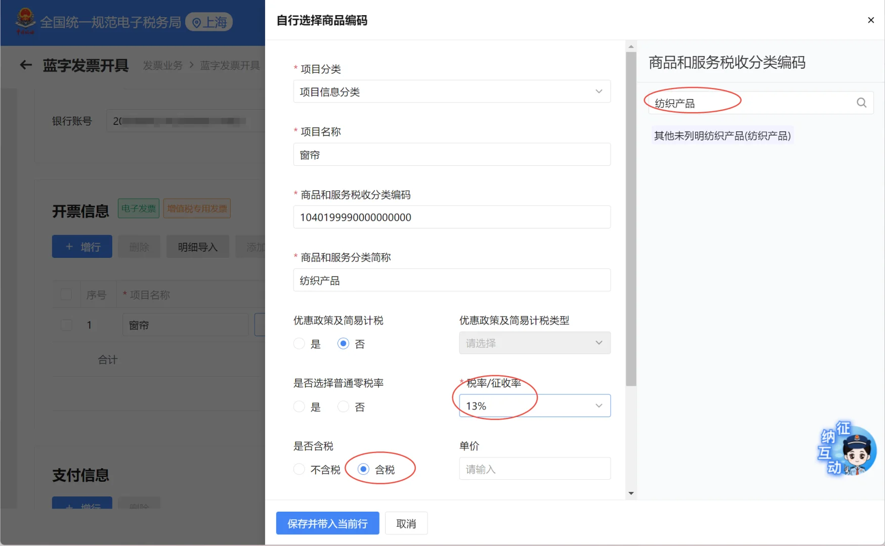 会计实习生—如何开票不愁填项目名称？