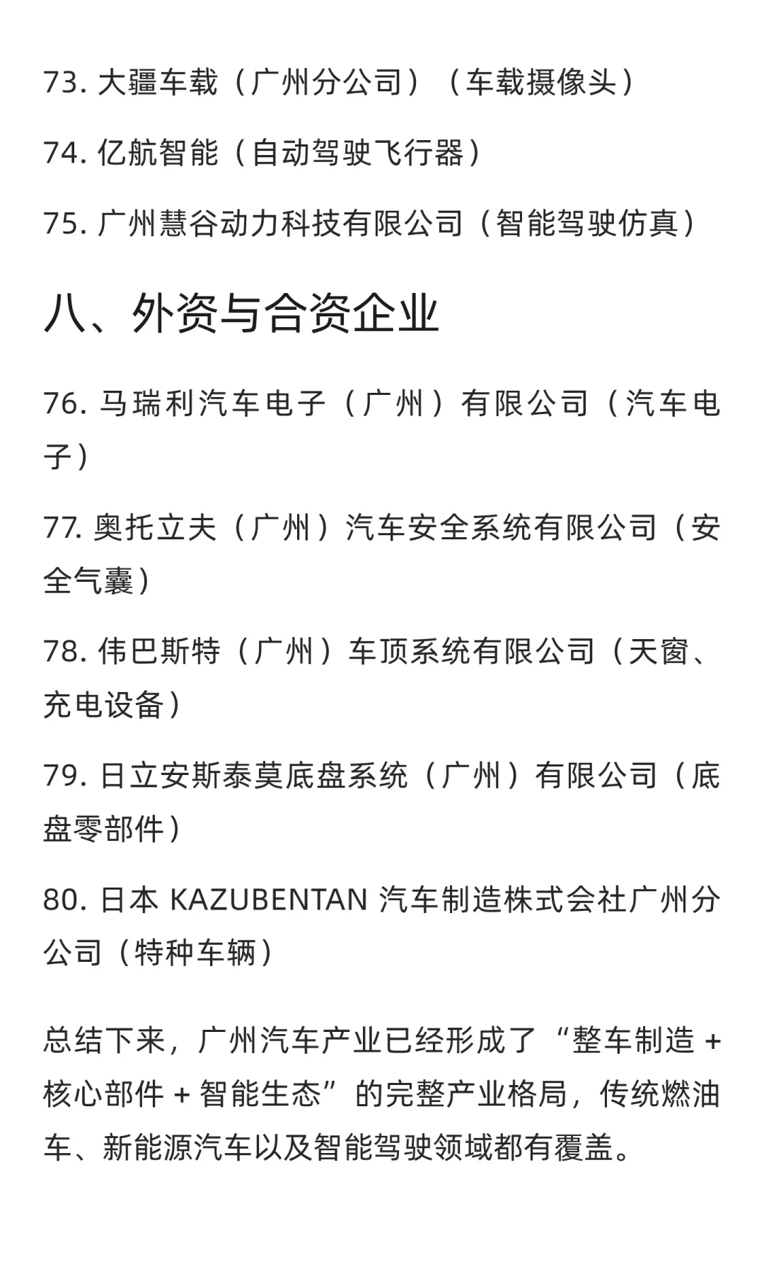 广州汽车公司有哪些，求职必看！